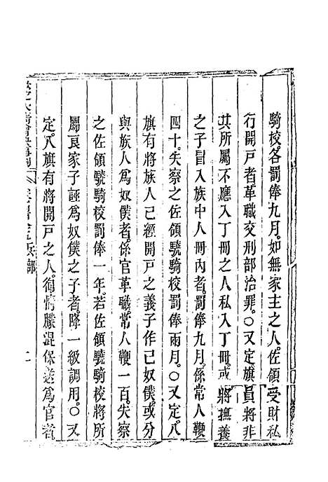 【钦定大清会典事例】二百七十二 - 托津等奉敕纂.pdf