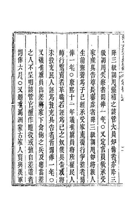 【钦定大清会典事例】二百七十二 - 托津等奉敕纂.pdf