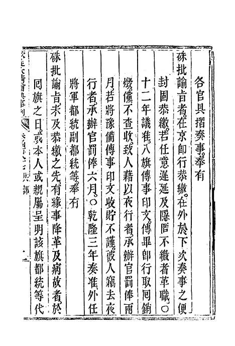 【钦定大清会典事例】二百七十三 - 托津等奉敕纂.pdf