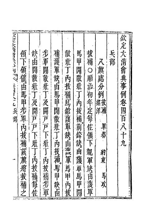 【钦定大清会典事例】二百七十四 - 托津等奉敕纂.pdf