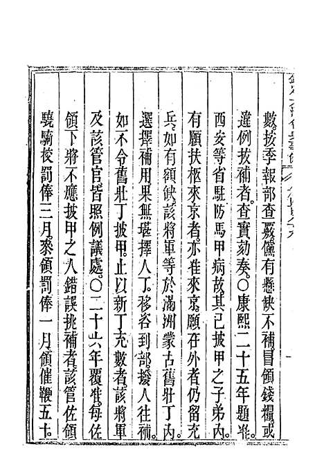 【钦定大清会典事例】二百七十四 - 托津等奉敕纂.pdf