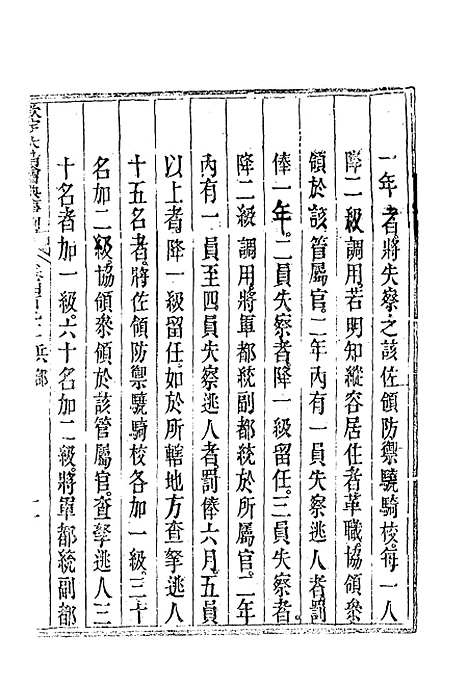 【钦定大清会典事例】二百七十五 - 托津等奉敕纂.pdf