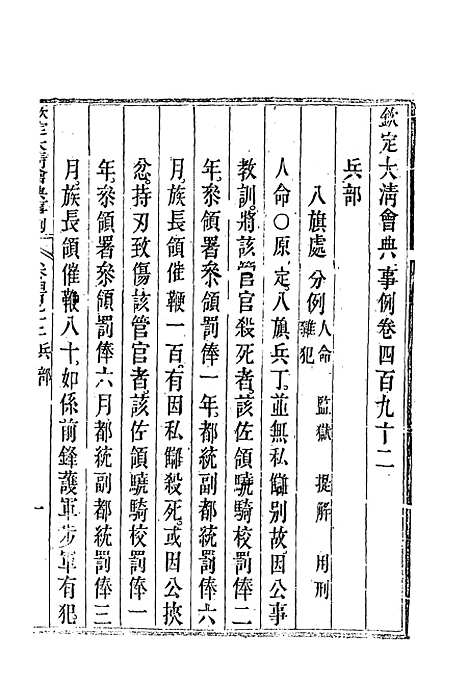 【钦定大清会典事例】二百七十六 - 托津等奉敕纂.pdf