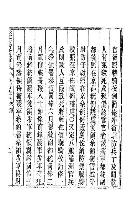 【钦定大清会典事例】二百七十六 - 托津等奉敕纂.pdf