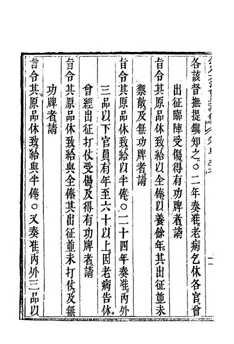 【钦定大清会典事例】二百七十八 - 托津等奉敕纂.pdf