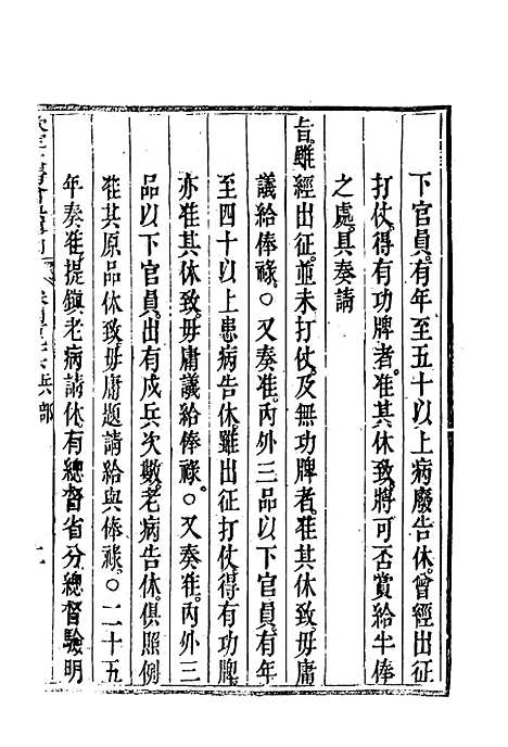 【钦定大清会典事例】二百七十八 - 托津等奉敕纂.pdf