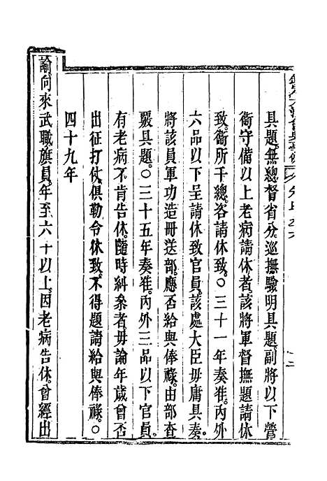 【钦定大清会典事例】二百七十八 - 托津等奉敕纂.pdf