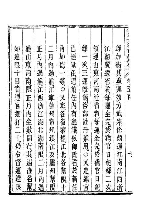 【钦定大清会典事例】二百八十 - 托津等奉敕纂.pdf