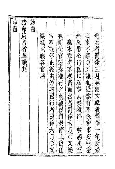 【钦定大清会典事例】二百八十一 - 托津等奉敕纂.pdf