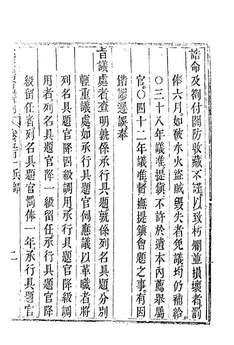 【钦定大清会典事例】二百八十一 - 托津等奉敕纂.pdf