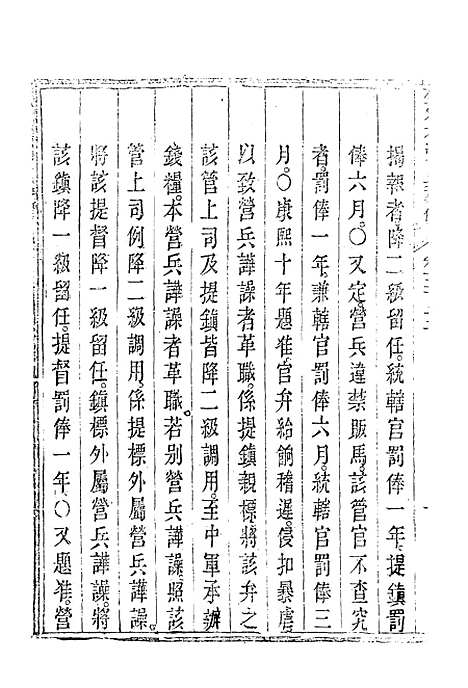 【钦定大清会典事例】二百八十二 - 托津等奉敕纂.pdf