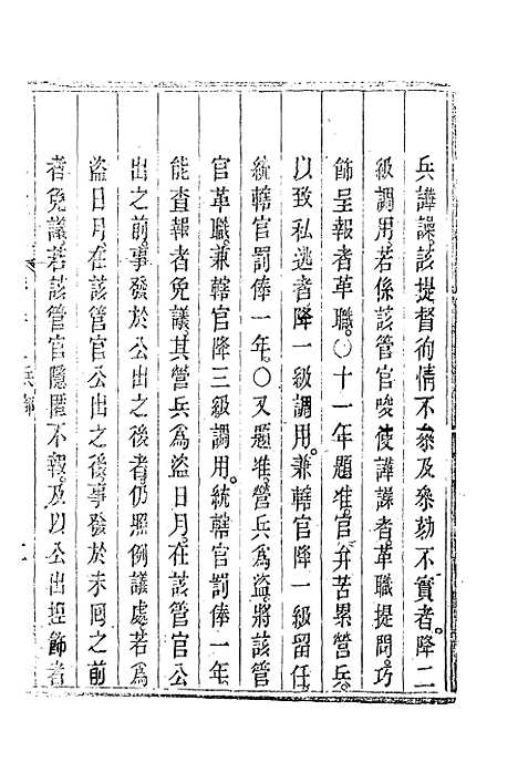 【钦定大清会典事例】二百八十二 - 托津等奉敕纂.pdf