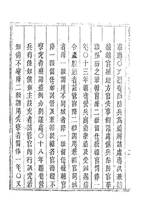 【钦定大清会典事例】二百八十二 - 托津等奉敕纂.pdf