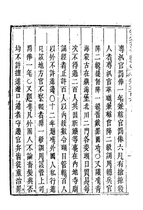 【钦定大清会典事例】二百八十四 - 托津等奉敕纂.pdf