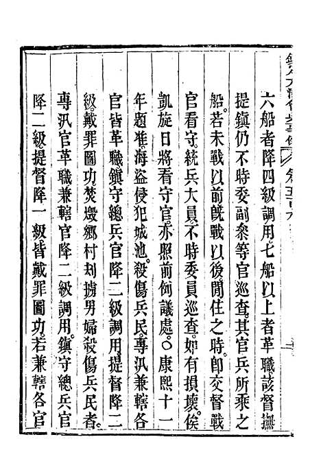 【钦定大清会典事例】二百八十六 - 托津等奉敕纂.pdf