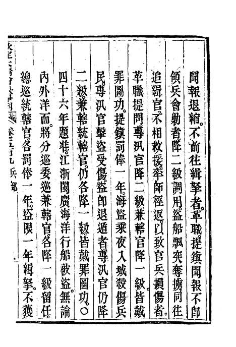 【钦定大清会典事例】二百八十六 - 托津等奉敕纂.pdf