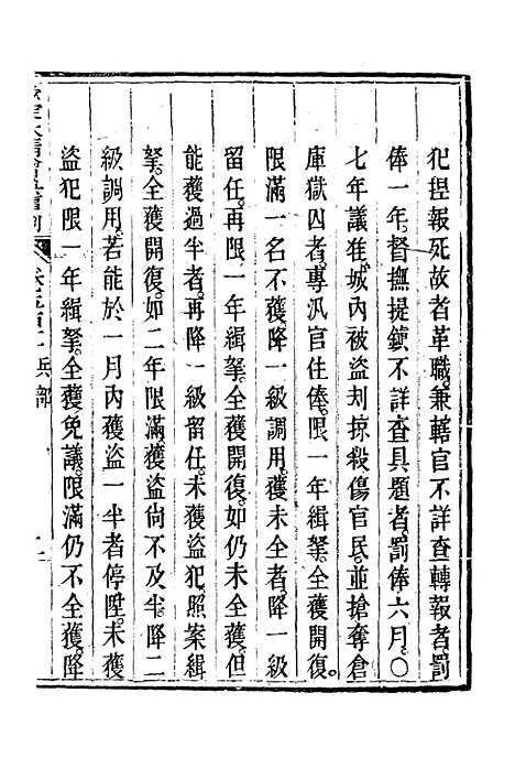 【钦定大清会典事例】二百八十七 - 托津等奉敕纂.pdf