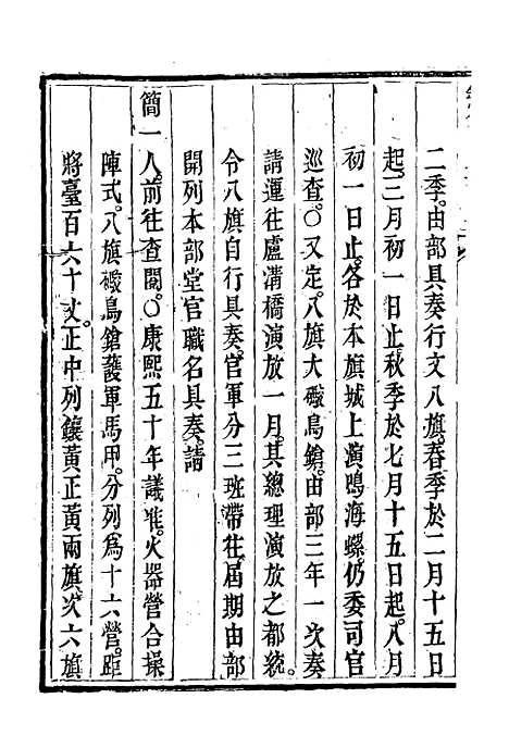 【钦定大清会典事例】二百九十 - 托津等奉敕纂.pdf