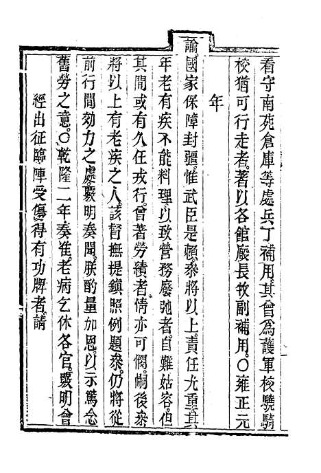 【钦定大清会典事例】二百九十二 - 托津等奉敕纂.pdf