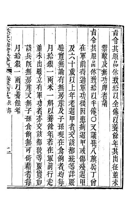 【钦定大清会典事例】二百九十二 - 托津等奉敕纂.pdf