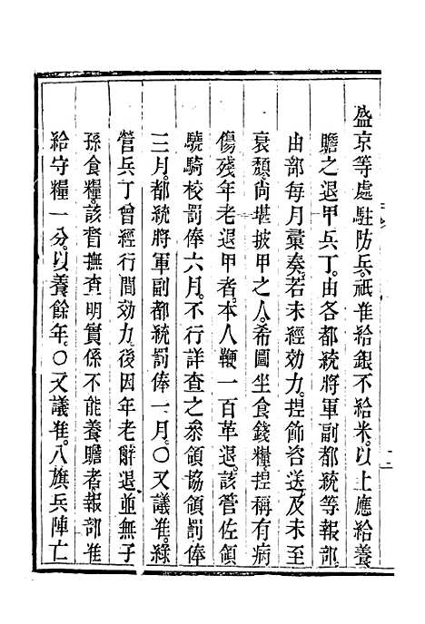 【钦定大清会典事例】二百九十二 - 托津等奉敕纂.pdf