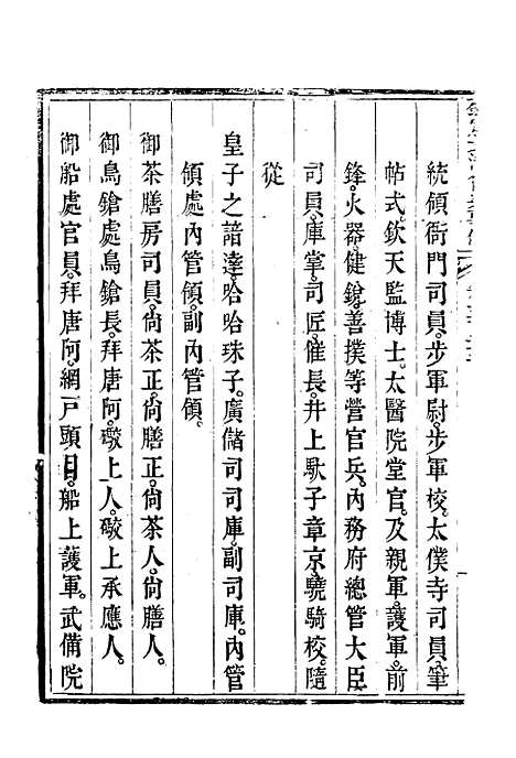 【钦定大清会典事例】二百九十四 - 托津等奉敕纂.pdf