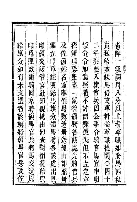 【钦定大清会典事例】二百九十七 - 托津等奉敕纂.pdf