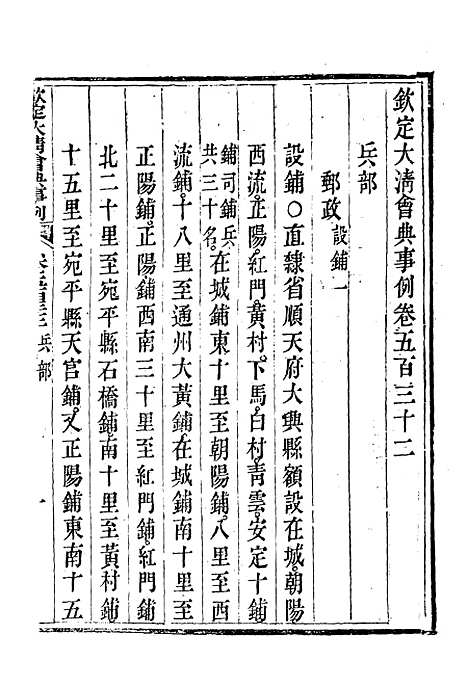 【钦定大清会典事例】三百 - 托津等奉敕纂.pdf