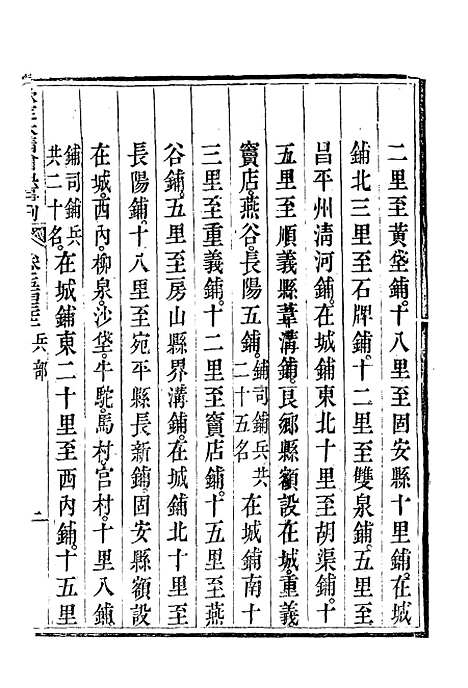 【钦定大清会典事例】三百 - 托津等奉敕纂.pdf