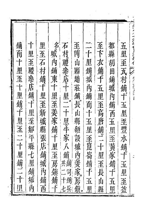 【钦定大清会典事例】三百一 - 托津等奉敕纂.pdf