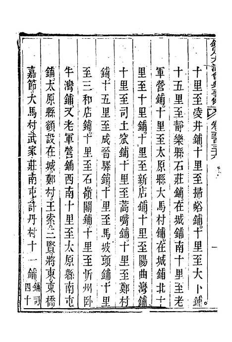 【钦定大清会典事例】三百二 - 托津等奉敕纂.pdf