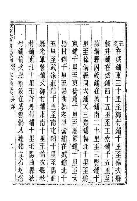 【钦定大清会典事例】三百二 - 托津等奉敕纂.pdf