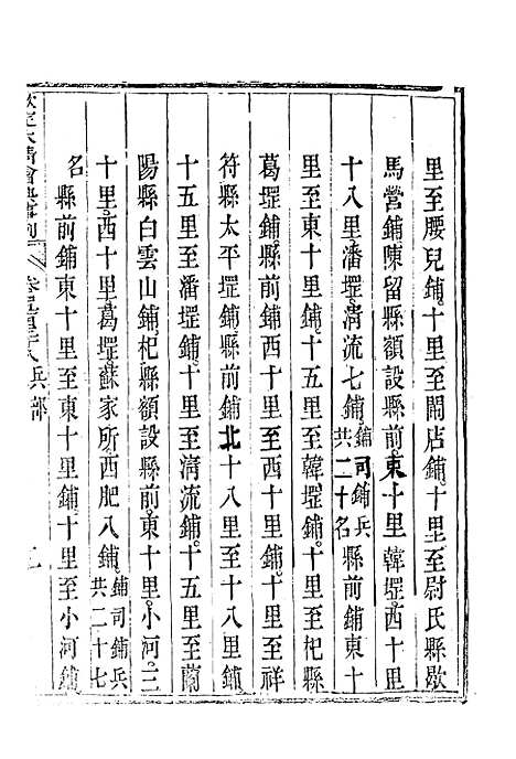 【钦定大清会典事例】三百三 - 托津等奉敕纂.pdf