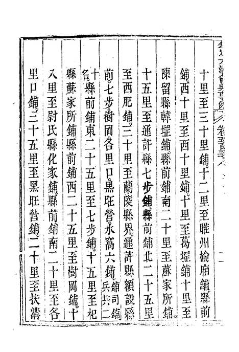 【钦定大清会典事例】三百三 - 托津等奉敕纂.pdf