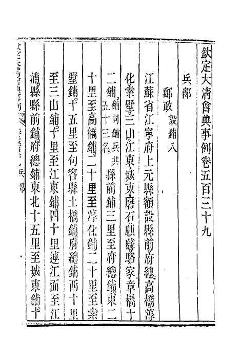 【钦定大清会典事例】三百四 - 托津等奉敕纂.pdf