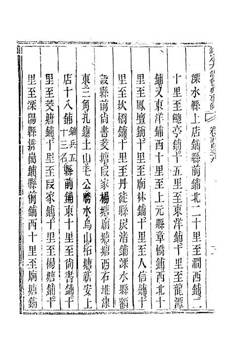 【钦定大清会典事例】三百四 - 托津等奉敕纂.pdf