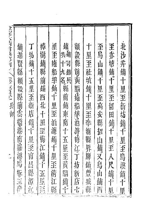 【钦定大清会典事例】三百五 - 托津等奉敕纂.pdf