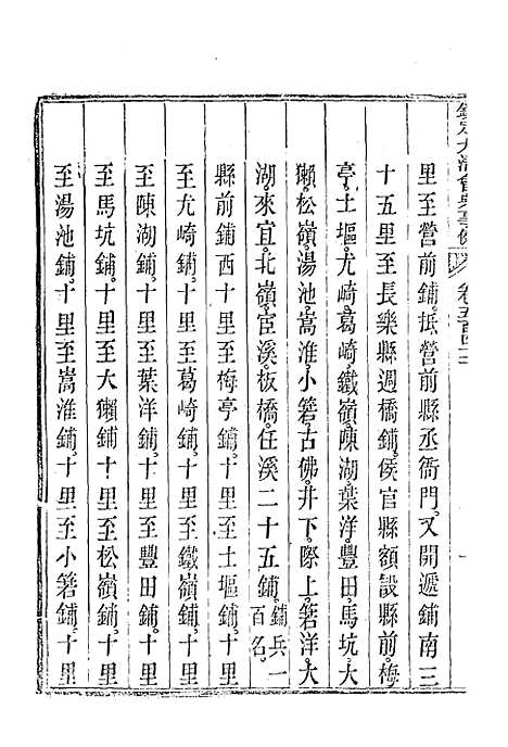 【钦定大清会典事例】三百六 - 托津等奉敕纂.pdf