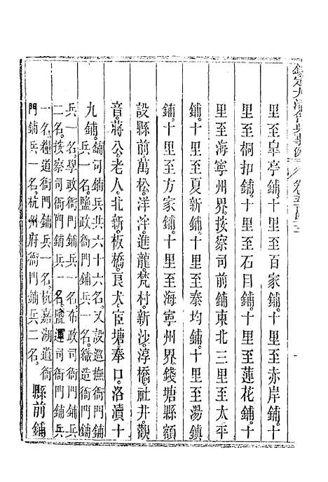 【钦定大清会典事例】三百七 - 托津等奉敕纂.pdf