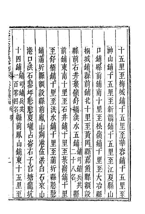 【钦定大清会典事例】三百八 - 托津等奉敕纂.pdf