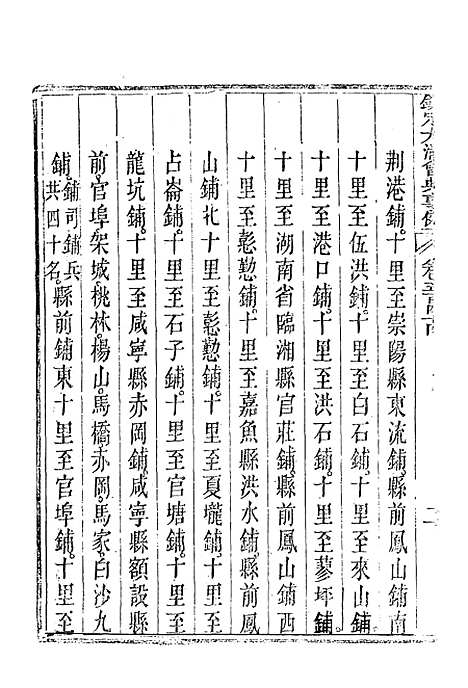 【钦定大清会典事例】三百八 - 托津等奉敕纂.pdf