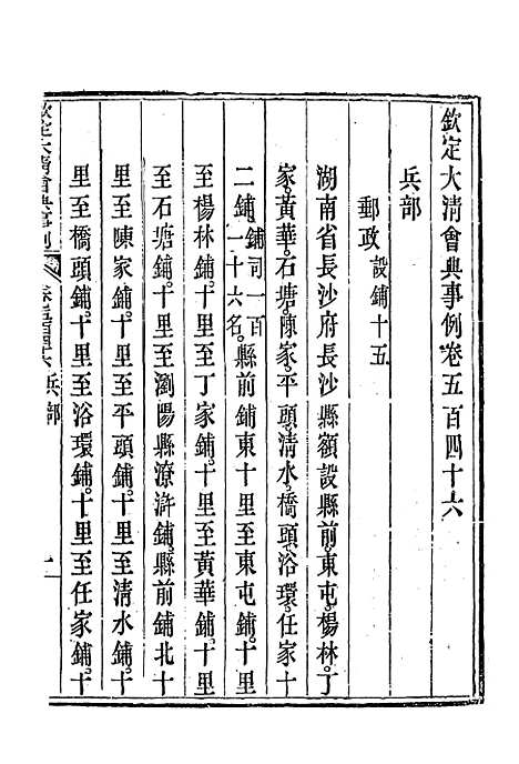 【钦定大清会典事例】三百九 - 托津等奉敕纂.pdf