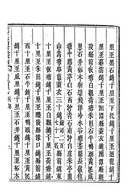 【钦定大清会典事例】三百九 - 托津等奉敕纂.pdf