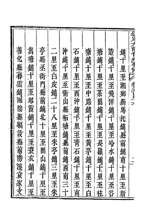 【钦定大清会典事例】三百九 - 托津等奉敕纂.pdf