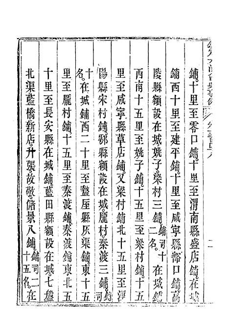 【钦定大清会典事例】三百十 - 托津等奉敕纂.pdf