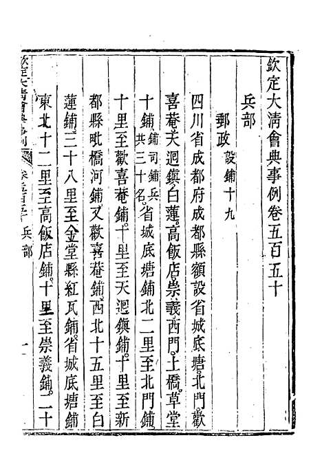 【钦定大清会典事例】三百十一 - 托津等奉敕纂.pdf