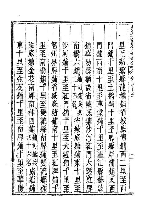 【钦定大清会典事例】三百十一 - 托津等奉敕纂.pdf