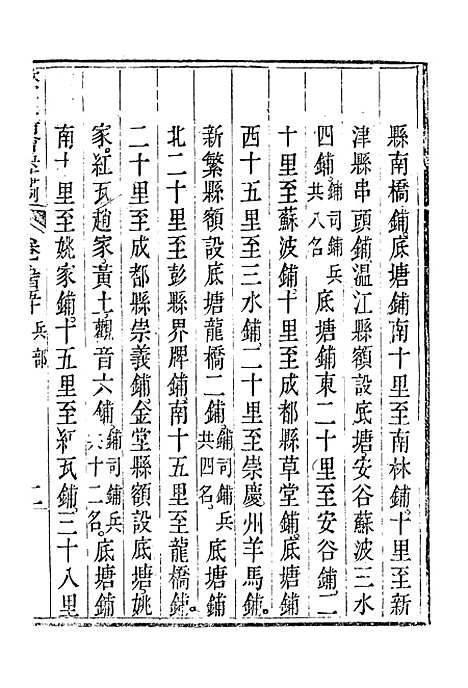 【钦定大清会典事例】三百十一 - 托津等奉敕纂.pdf