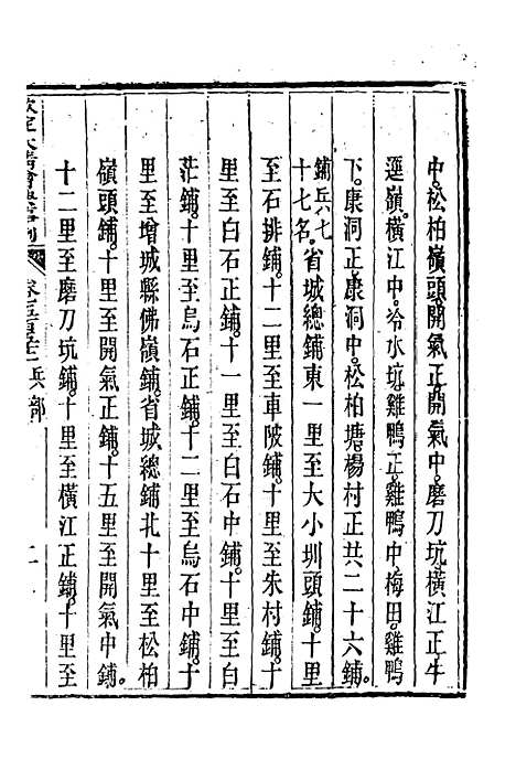 【钦定大清会典事例】三百十二 - 托津等奉敕纂.pdf