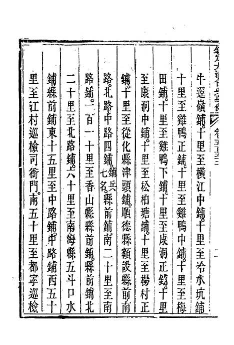 【钦定大清会典事例】三百十二 - 托津等奉敕纂.pdf